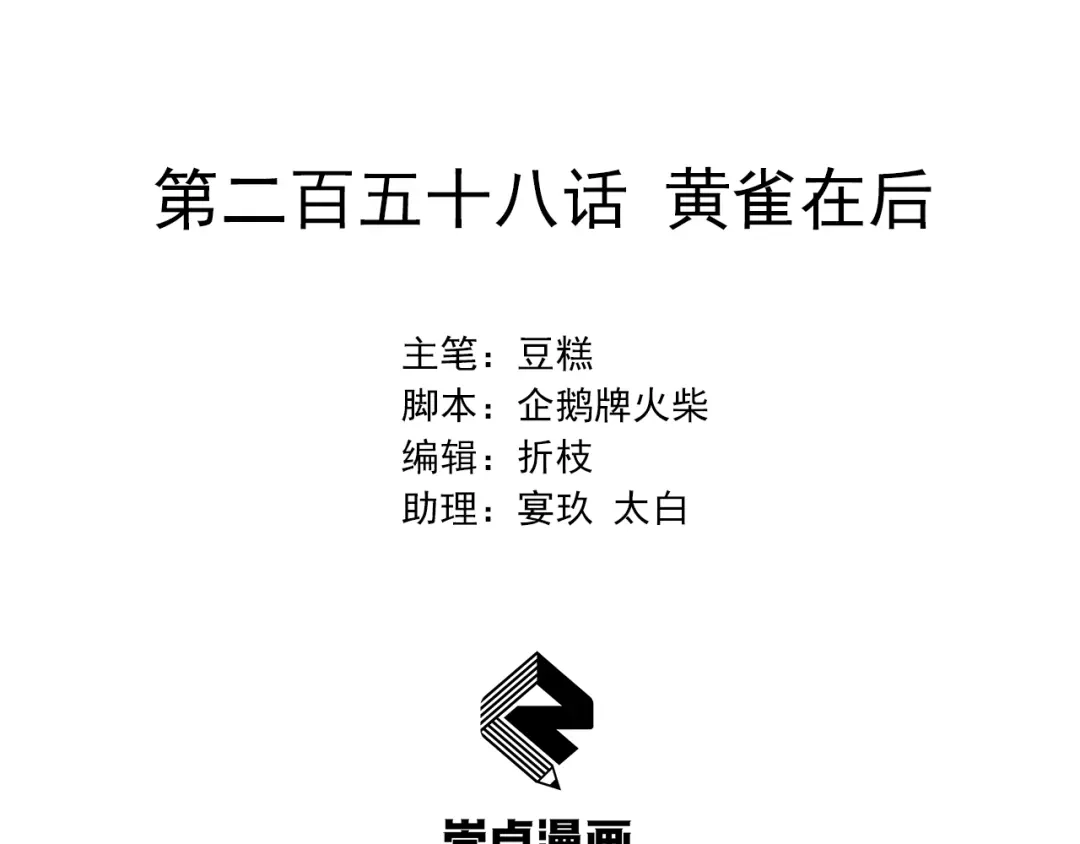 狂女重生：纨绔七皇妃 第258话 黄雀在后 第2页
