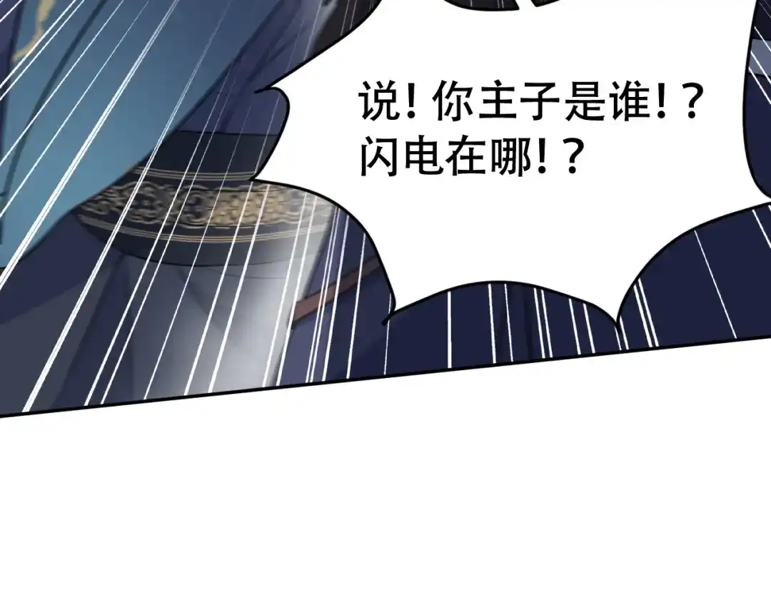 狂女重生：纨绔七皇妃 第258话 黄雀在后 第24页