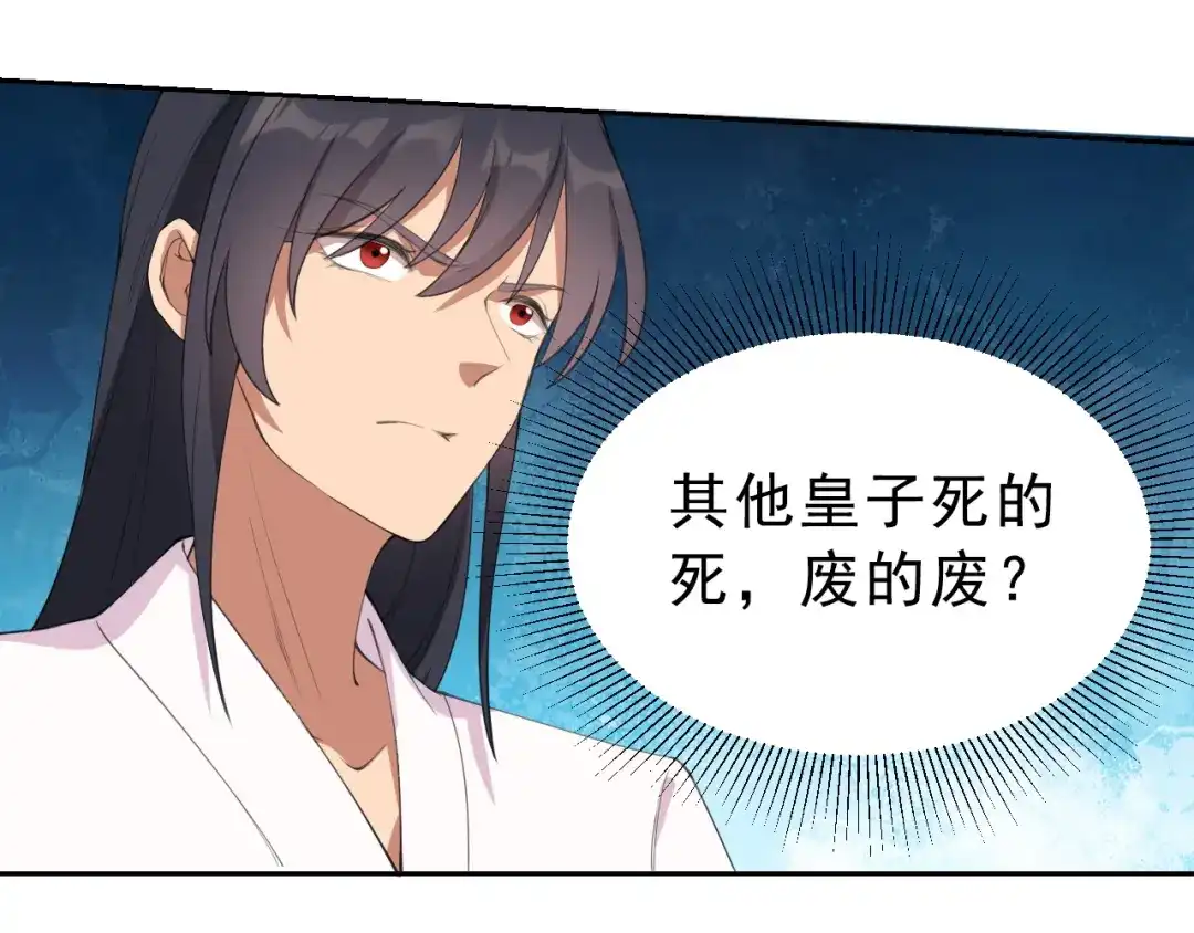 狂女重生：纨绔七皇妃 第259话 禅位 第45页
