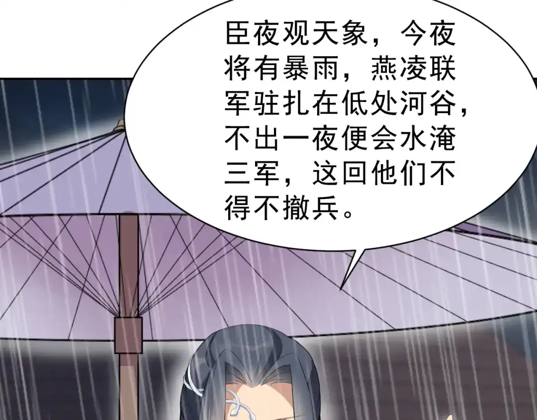 狂女重生：纨绔七皇妃 第259话 禅位 第74页