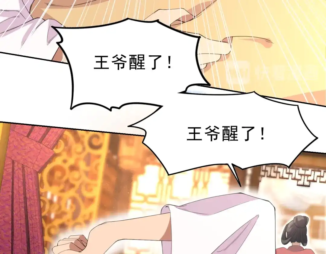狂女重生：纨绔七皇妃 第259话 禅位 第16页