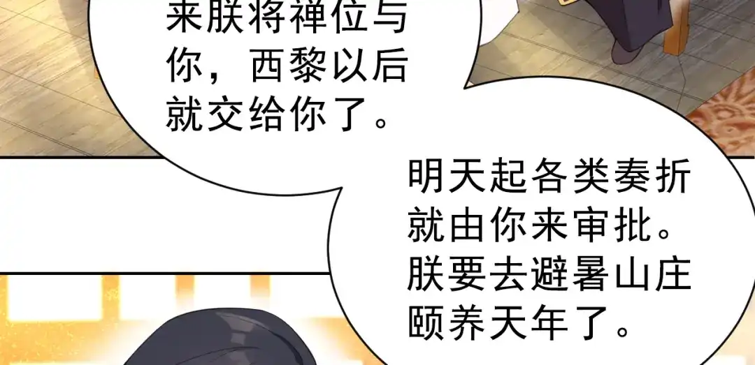 狂女重生：纨绔七皇妃 第259话 禅位 第38页