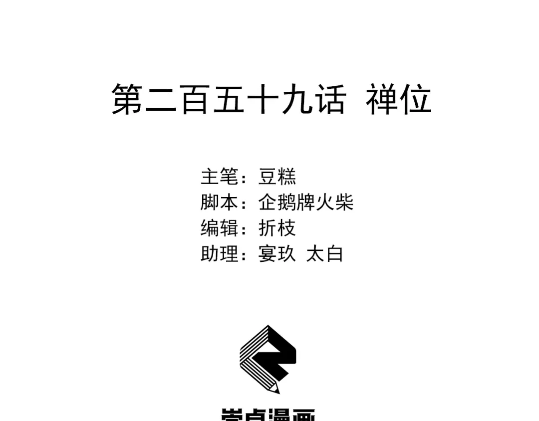 狂女重生：纨绔七皇妃 第259话 禅位 第2页