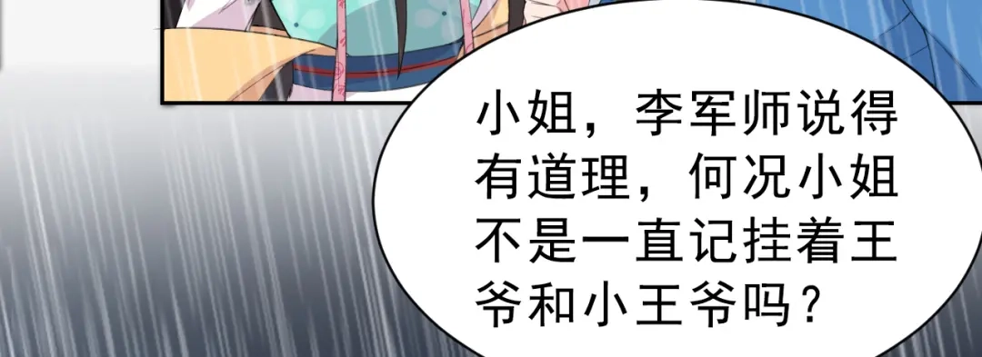 狂女重生：纨绔七皇妃 第259话 禅位 第79页