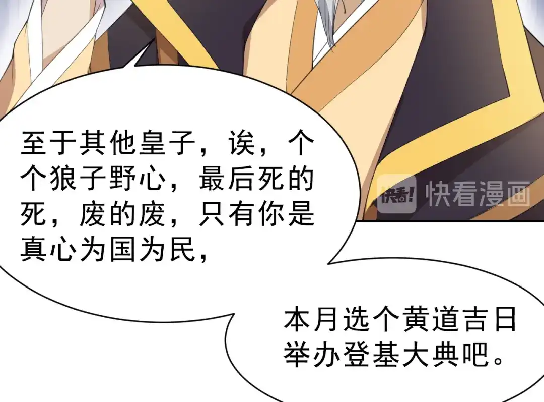 狂女重生：纨绔七皇妃 第259话 禅位 第42页