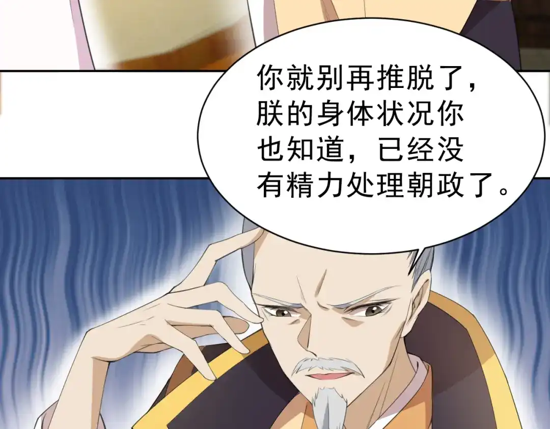 狂女重生：纨绔七皇妃 第259话 禅位 第41页