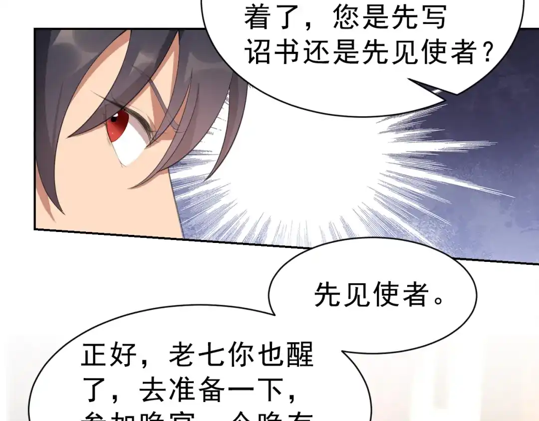 狂女重生：纨绔七皇妃 第259话 禅位 第49页