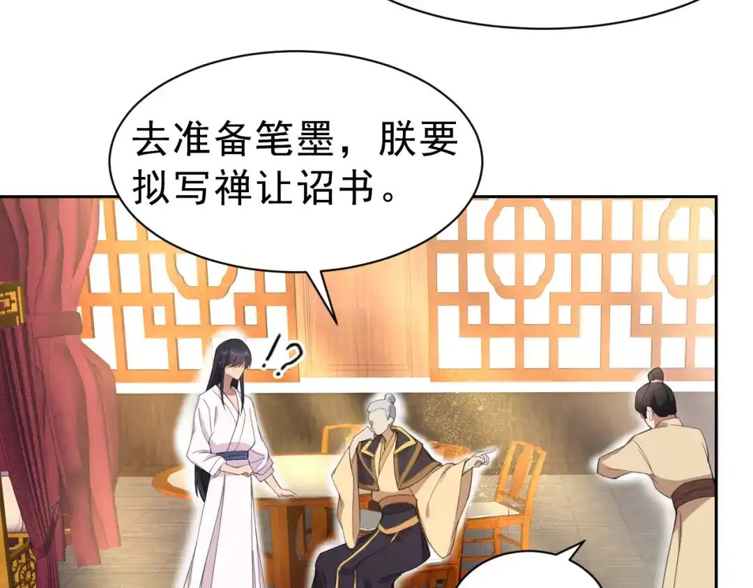 狂女重生：纨绔七皇妃 第259话 禅位 第43页