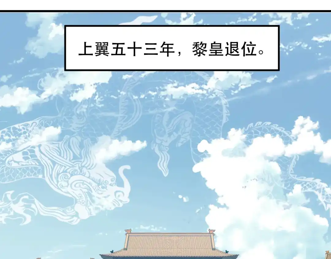 狂女重生：纨绔七皇妃 第260话 登基大典 第4页