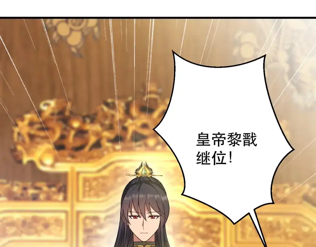 狂女重生：纨绔七皇妃 第260话 登基大典 第12页