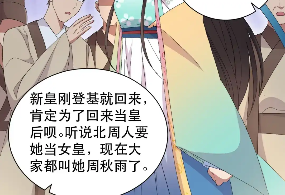 狂女重生：纨绔七皇妃 第260话 登基大典 第43页