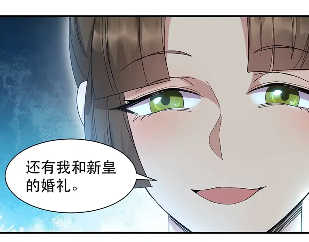 狂女重生：纨绔七皇妃 第260话 登基大典 第72页