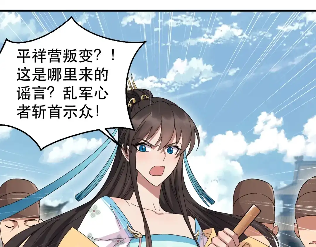 狂女重生：纨绔七皇妃 第260话 登基大典 第50页