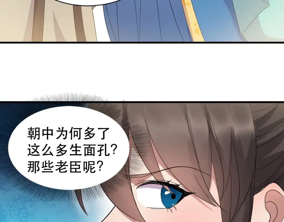 狂女重生：纨绔七皇妃 第260话 登基大典 第44页