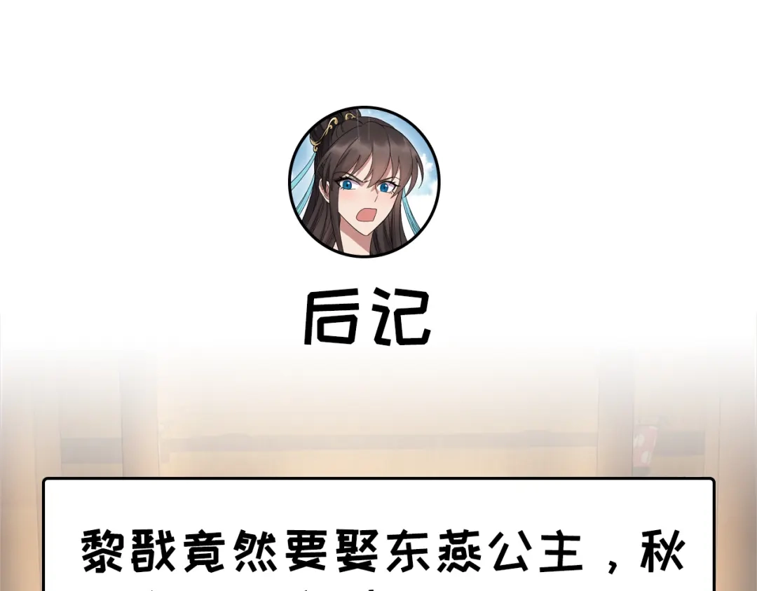 狂女重生：纨绔七皇妃 第260话 登基大典 第74页