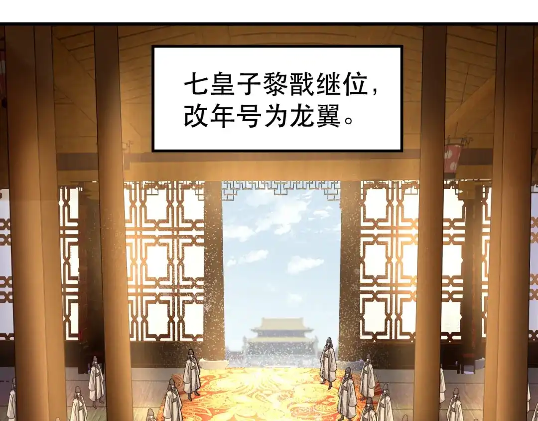 狂女重生：纨绔七皇妃 第260话 登基大典 第6页