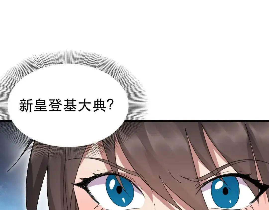 狂女重生：纨绔七皇妃 第260话 登基大典 第25页
