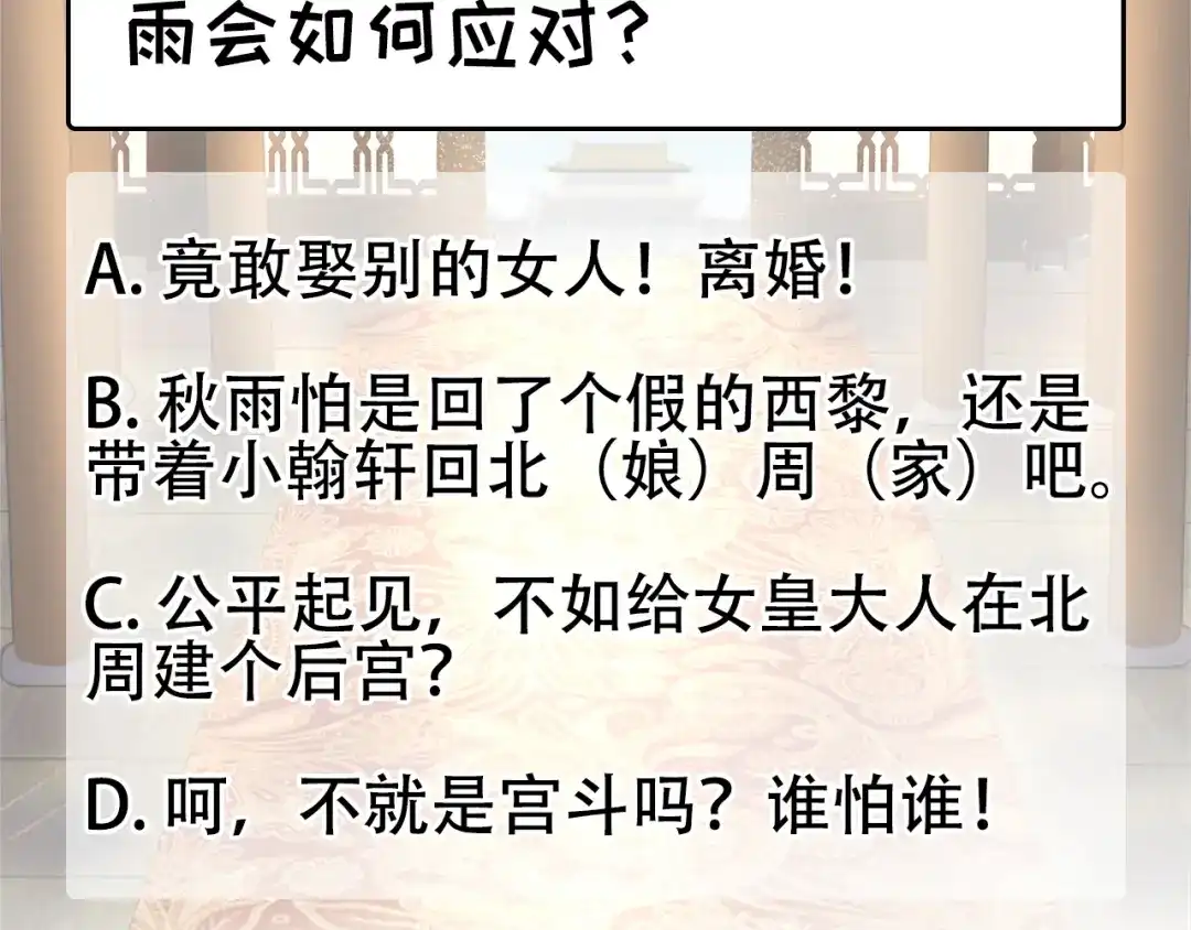 狂女重生：纨绔七皇妃 第260话 登基大典 第75页
