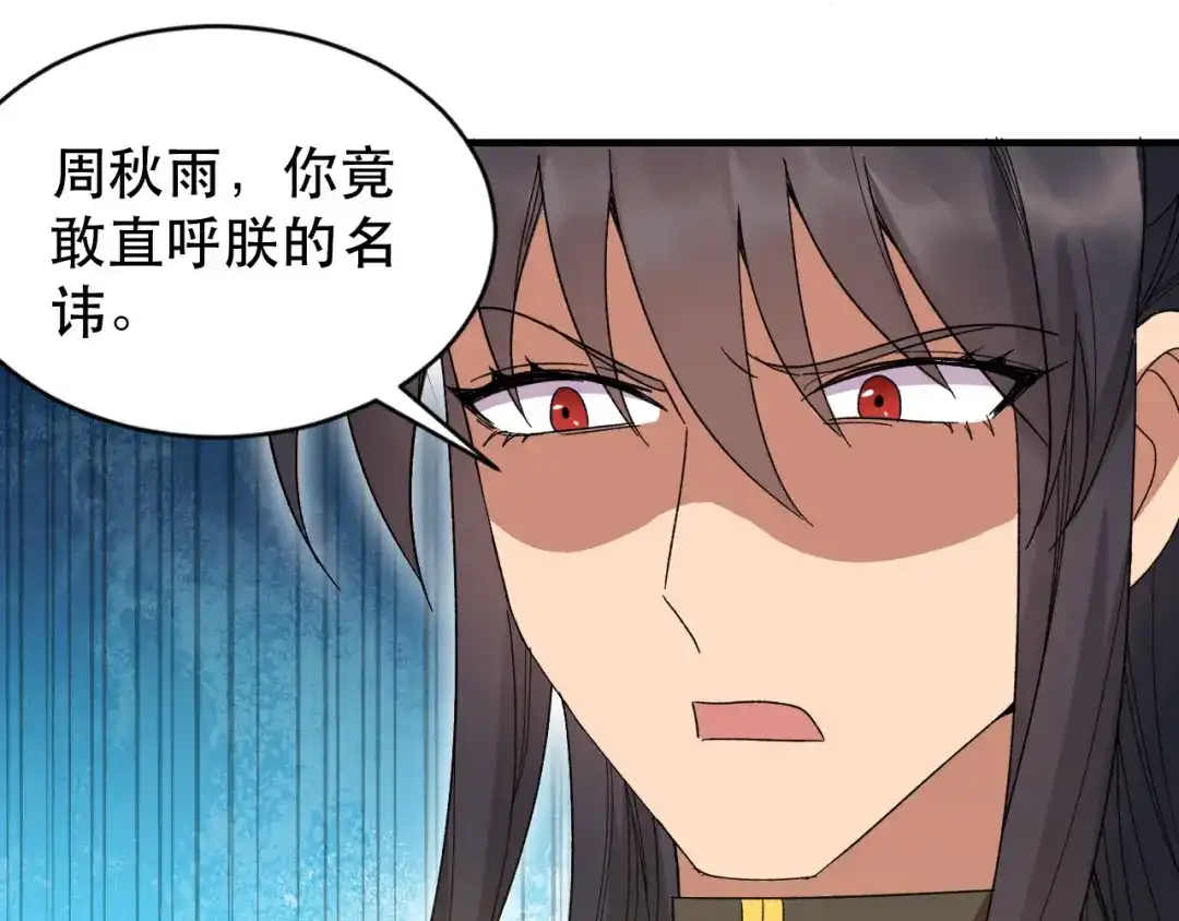 狂女重生：纨绔七皇妃 第260话 登基大典 第62页