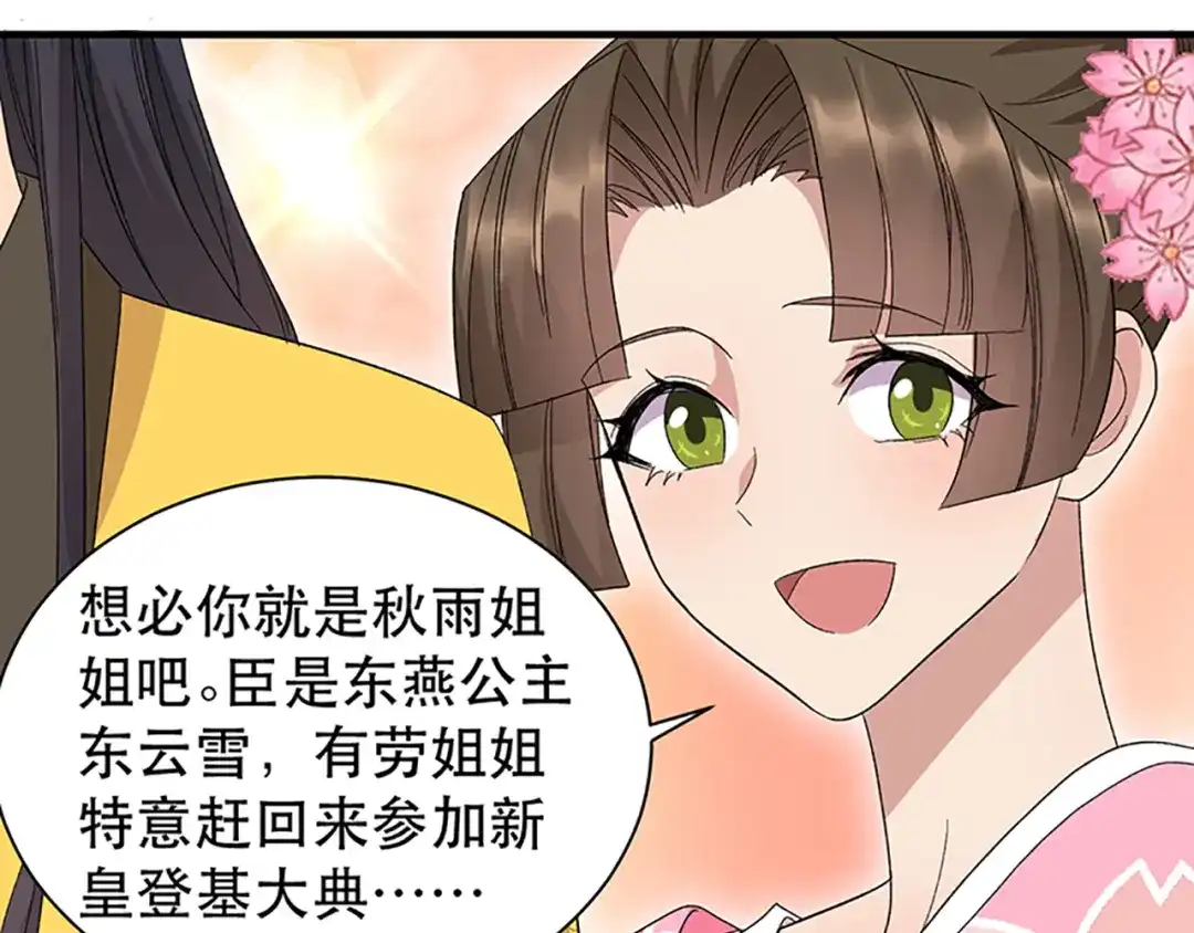 狂女重生：纨绔七皇妃 第260话 登基大典 第70页