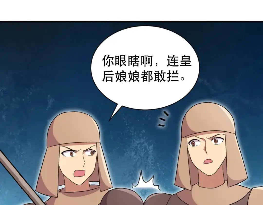 狂女重生：纨绔七皇妃 第260话 登基大典 第20页