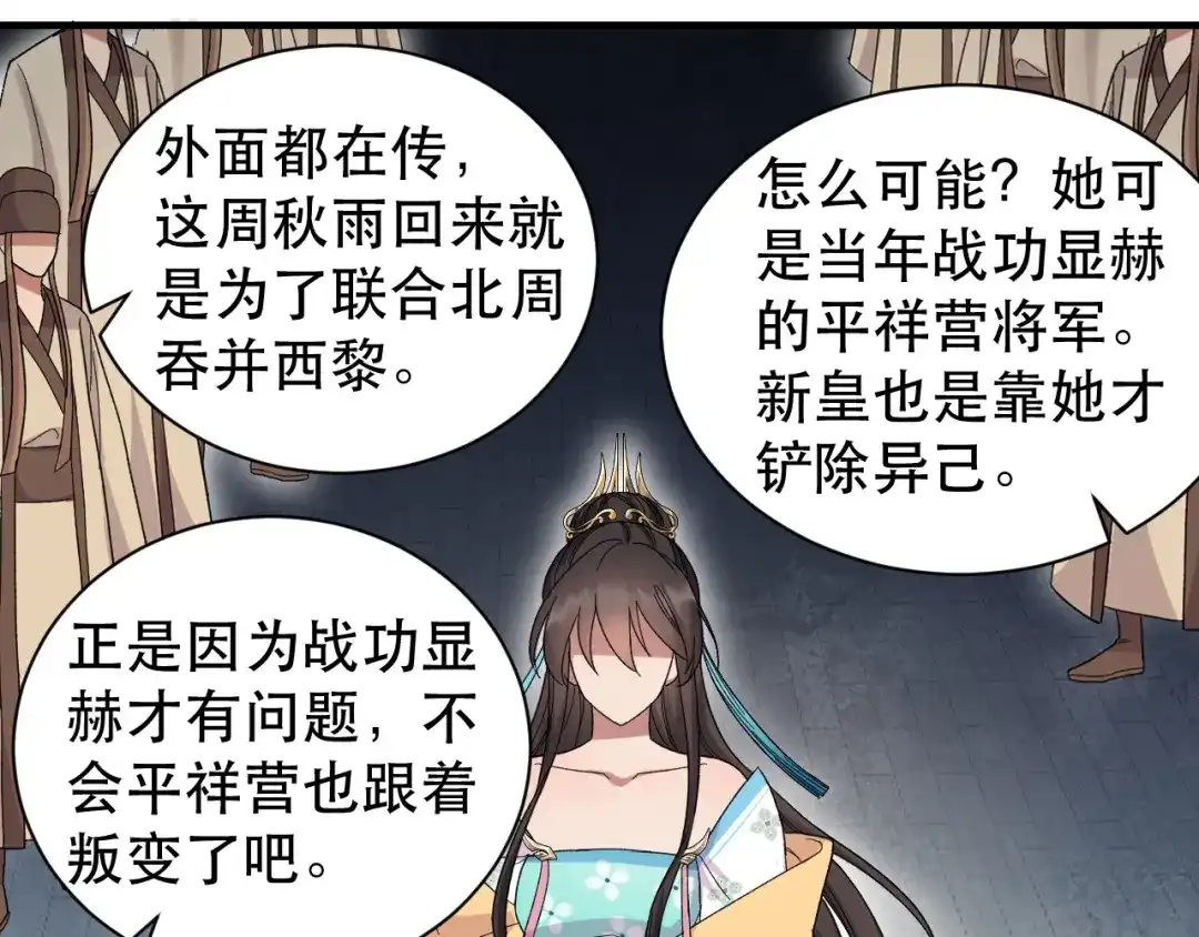 狂女重生：纨绔七皇妃 第260话 登基大典 第46页