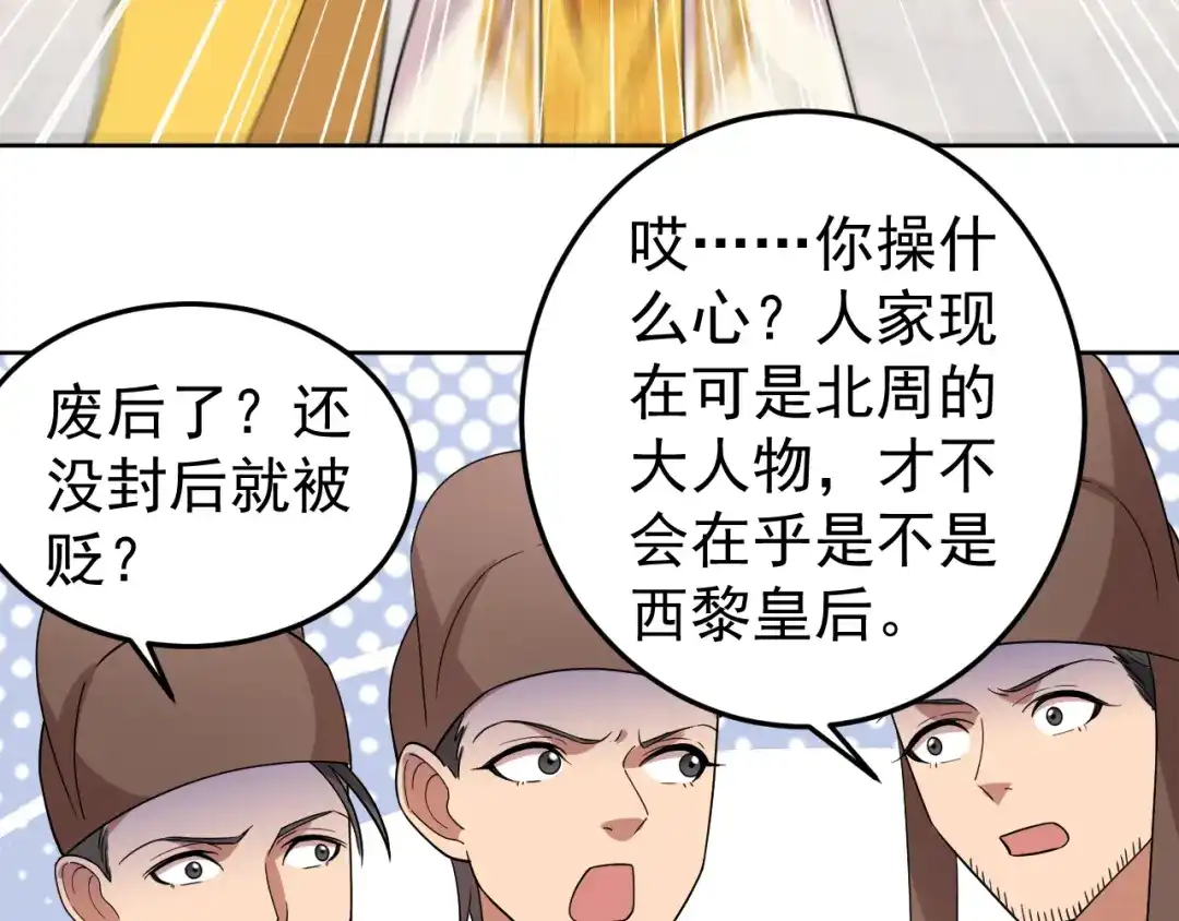 狂女重生：纨绔七皇妃 第261话 废后 第49页