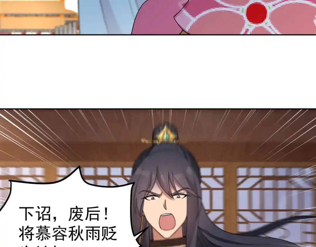 狂女重生：纨绔七皇妃 第261话 废后 第47页
