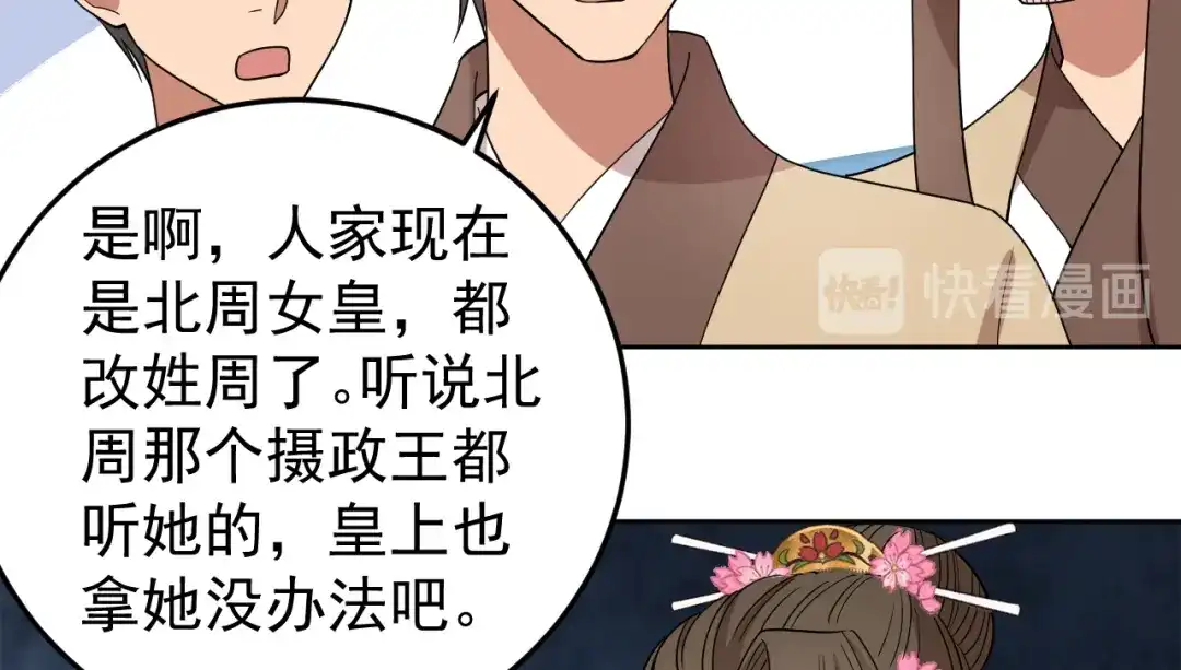 狂女重生：纨绔七皇妃 第261话 废后 第50页