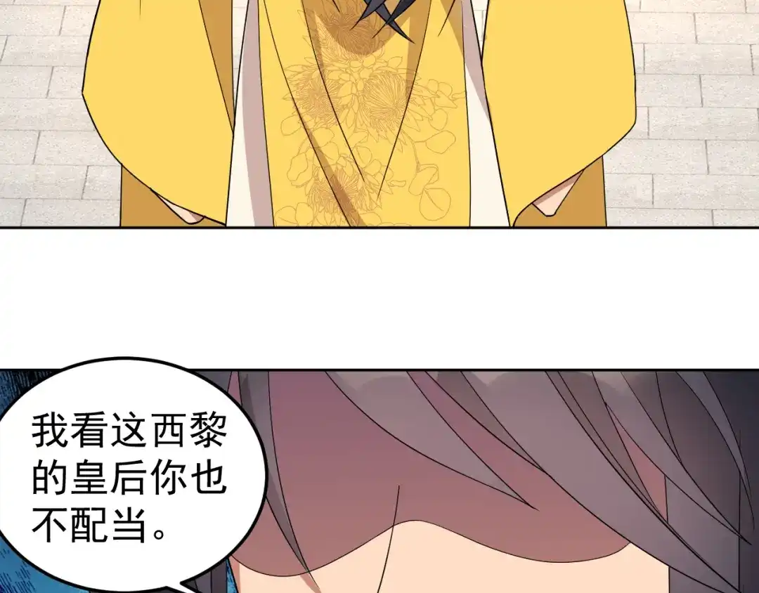 狂女重生：纨绔七皇妃 第261话 废后 第33页