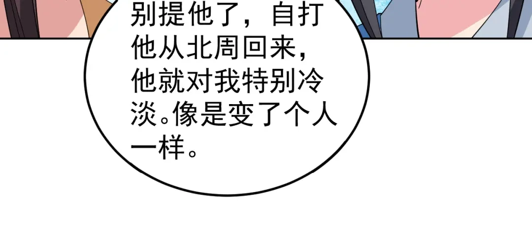 狂女重生：纨绔七皇妃 第261话 废后 第71页