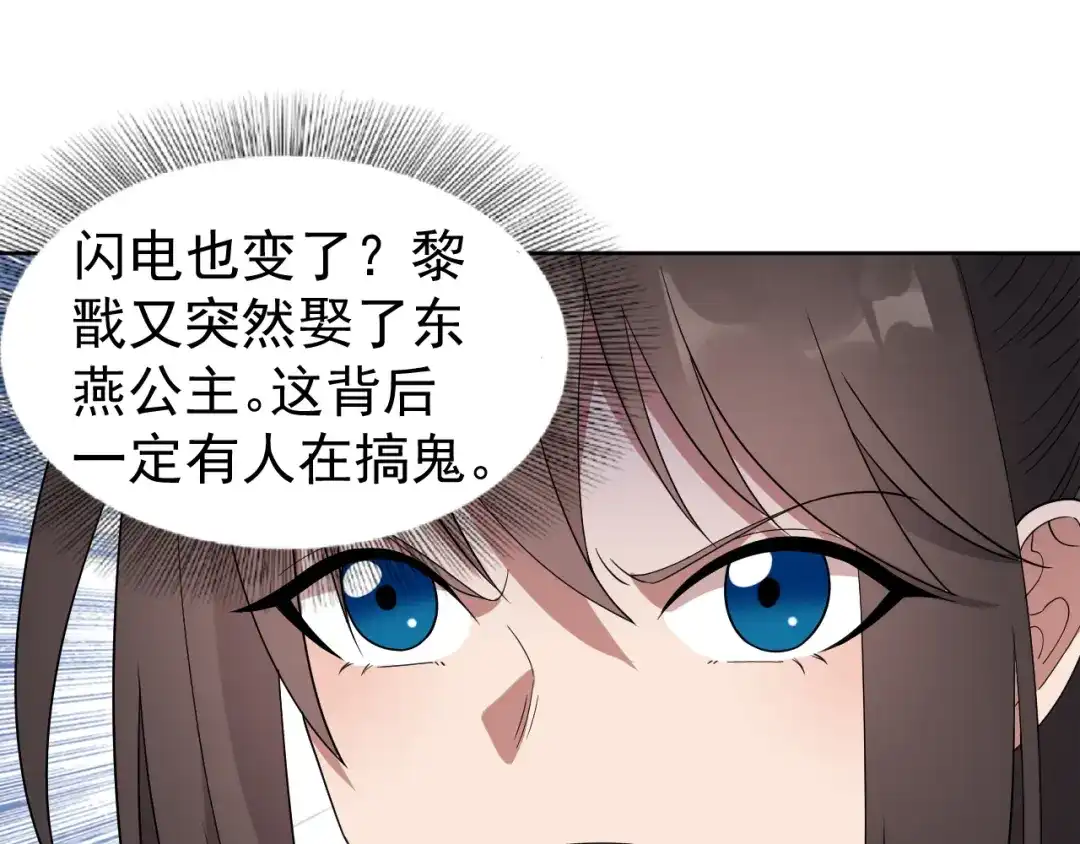 狂女重生：纨绔七皇妃 第261话 废后 第72页