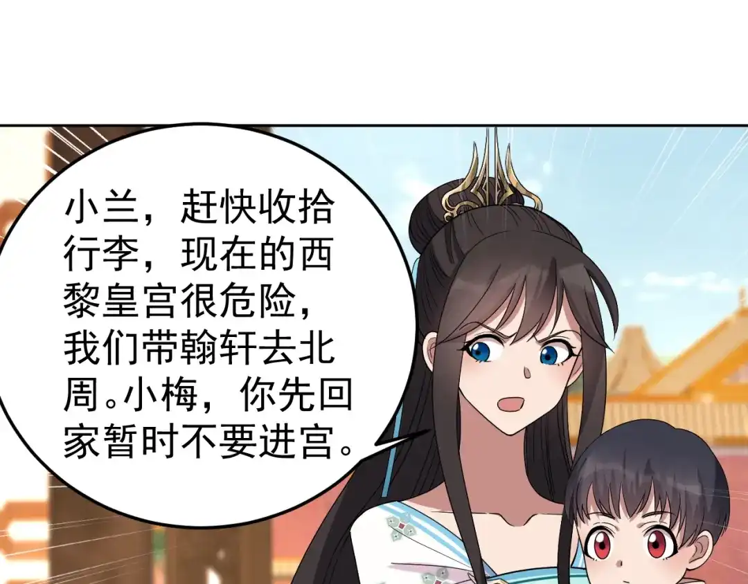 狂女重生：纨绔七皇妃 第261话 废后 第65页