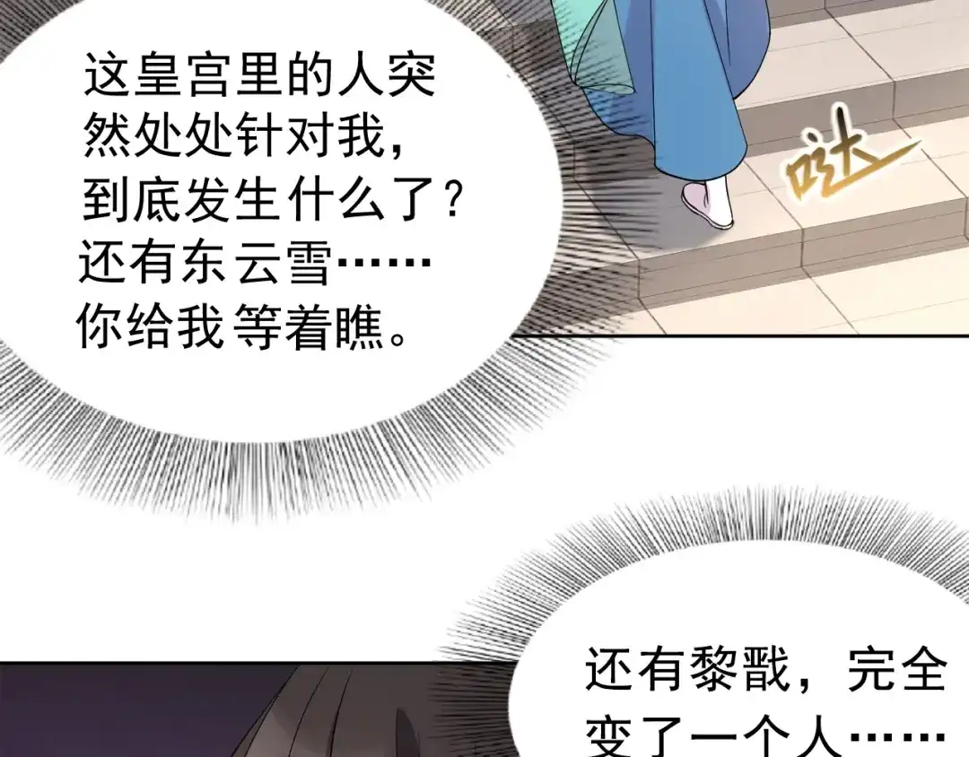 狂女重生：纨绔七皇妃 第261话 废后 第55页