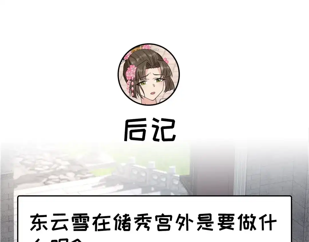 狂女重生：纨绔七皇妃 第261话 废后 第84页