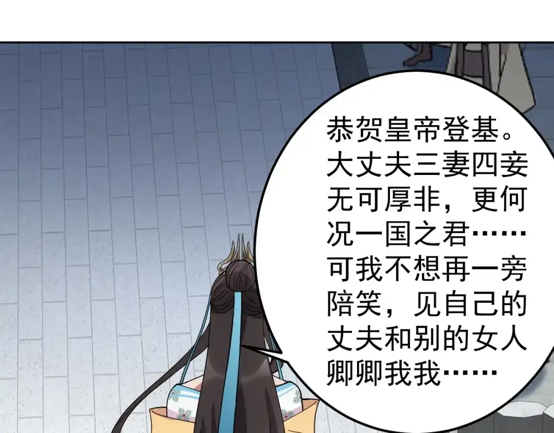 狂女重生：纨绔七皇妃 第261话 废后 第23页