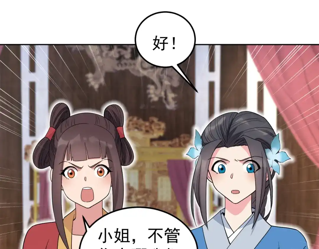 狂女重生：纨绔七皇妃 第261话 废后 第68页