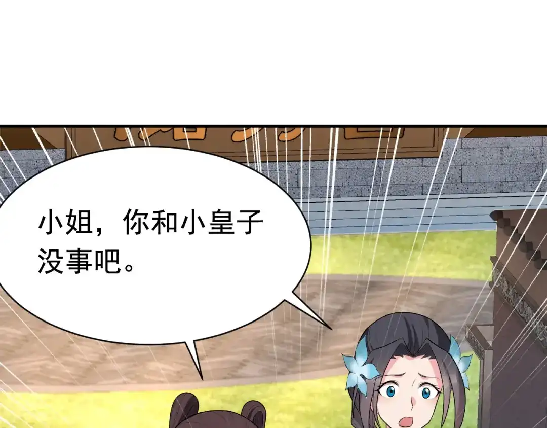 狂女重生：纨绔七皇妃 第262话 你不信我？ 第13页