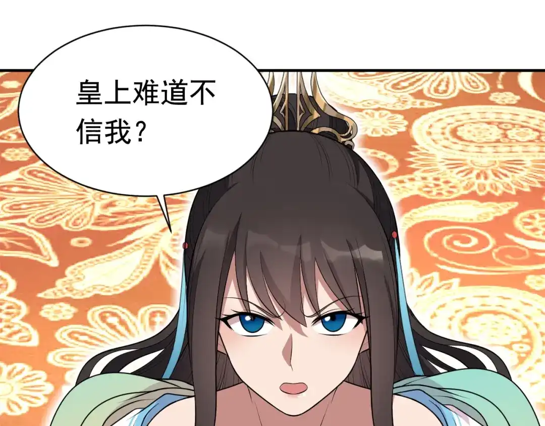 狂女重生：纨绔七皇妃 第262话 你不信我？ 第49页