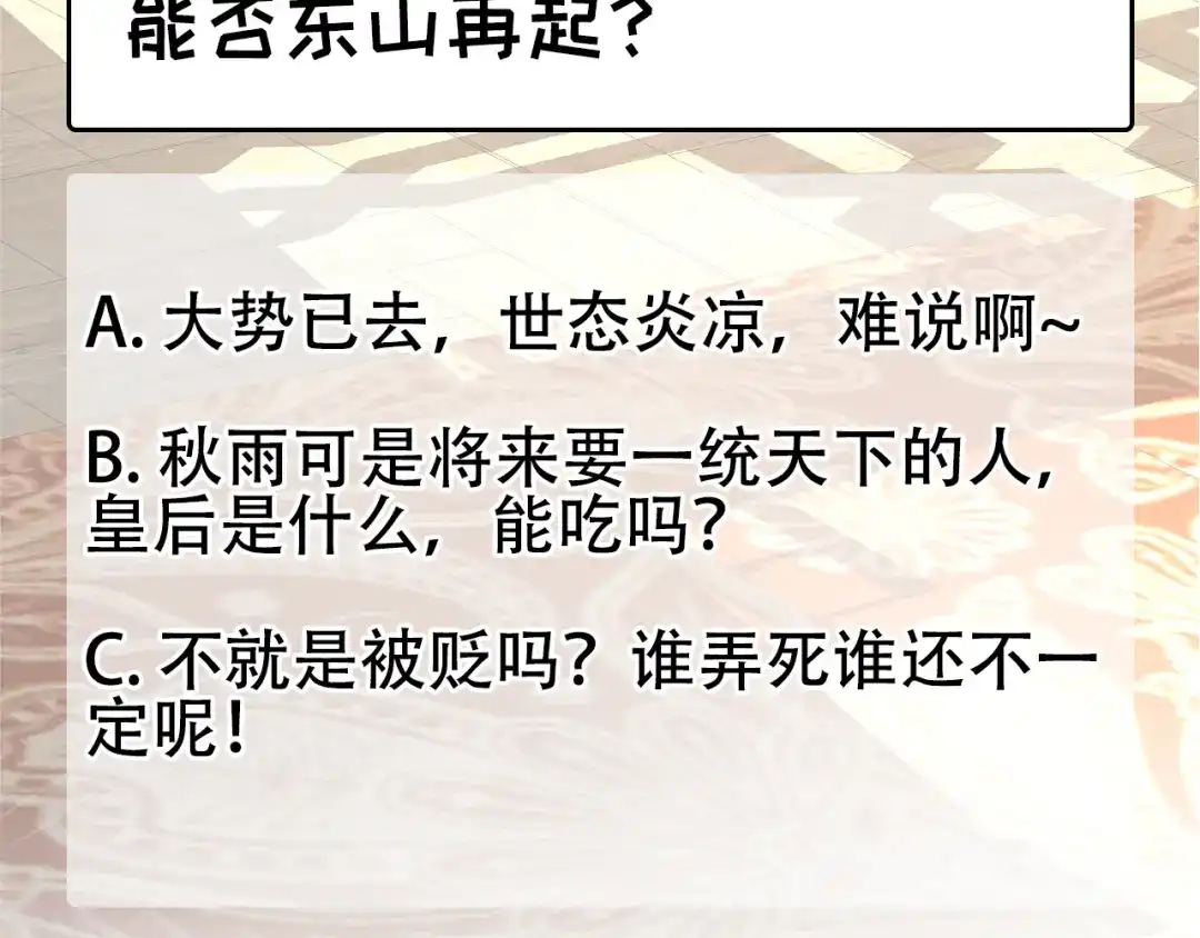 狂女重生：纨绔七皇妃 第262话 你不信我？ 第84页