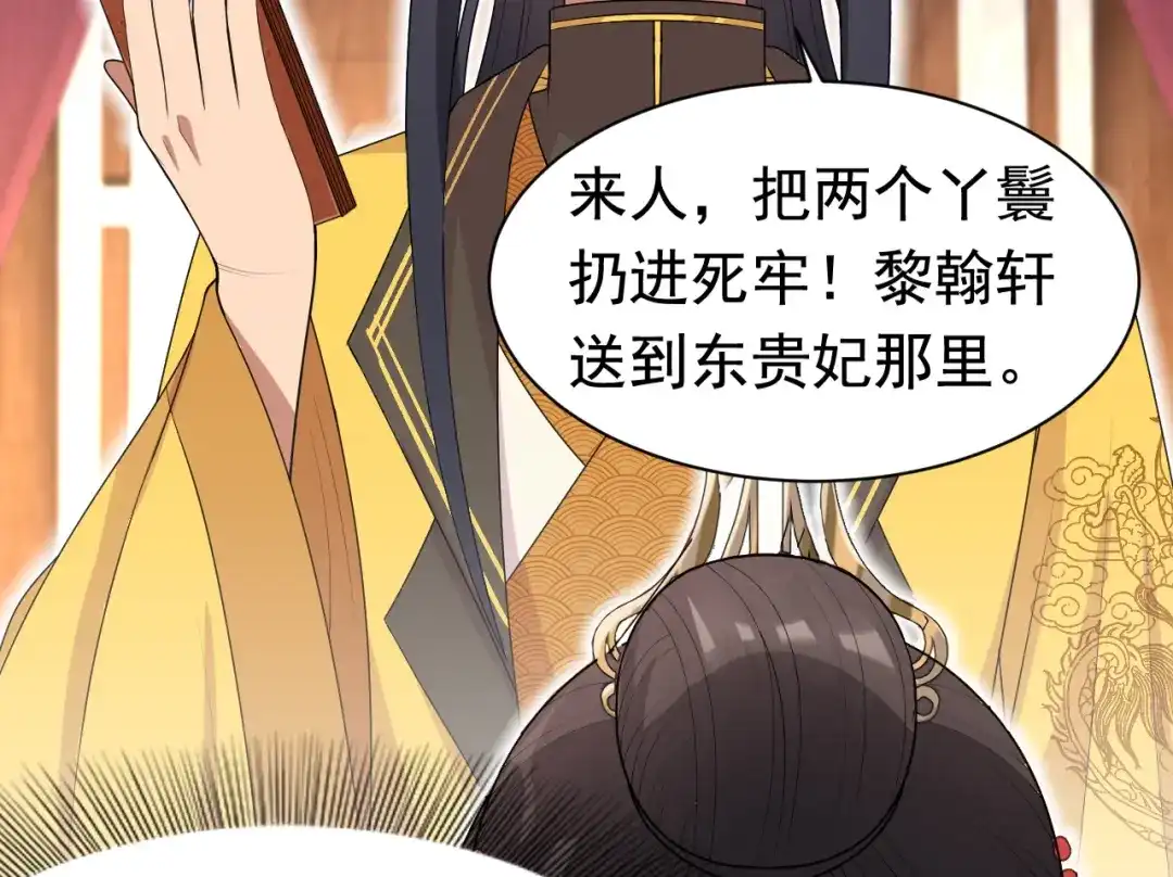 狂女重生：纨绔七皇妃 第262话 你不信我？ 第52页