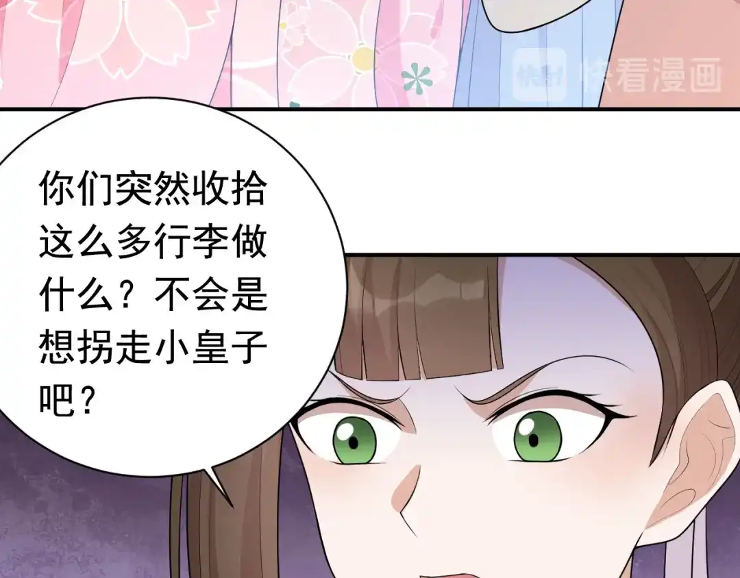狂女重生：纨绔七皇妃 第262话 你不信我？ 第19页