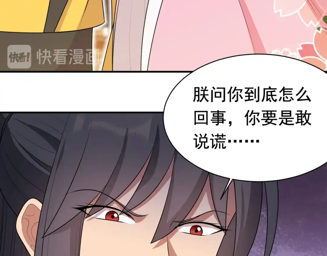狂女重生：纨绔七皇妃 第262话 你不信我？ 第47页