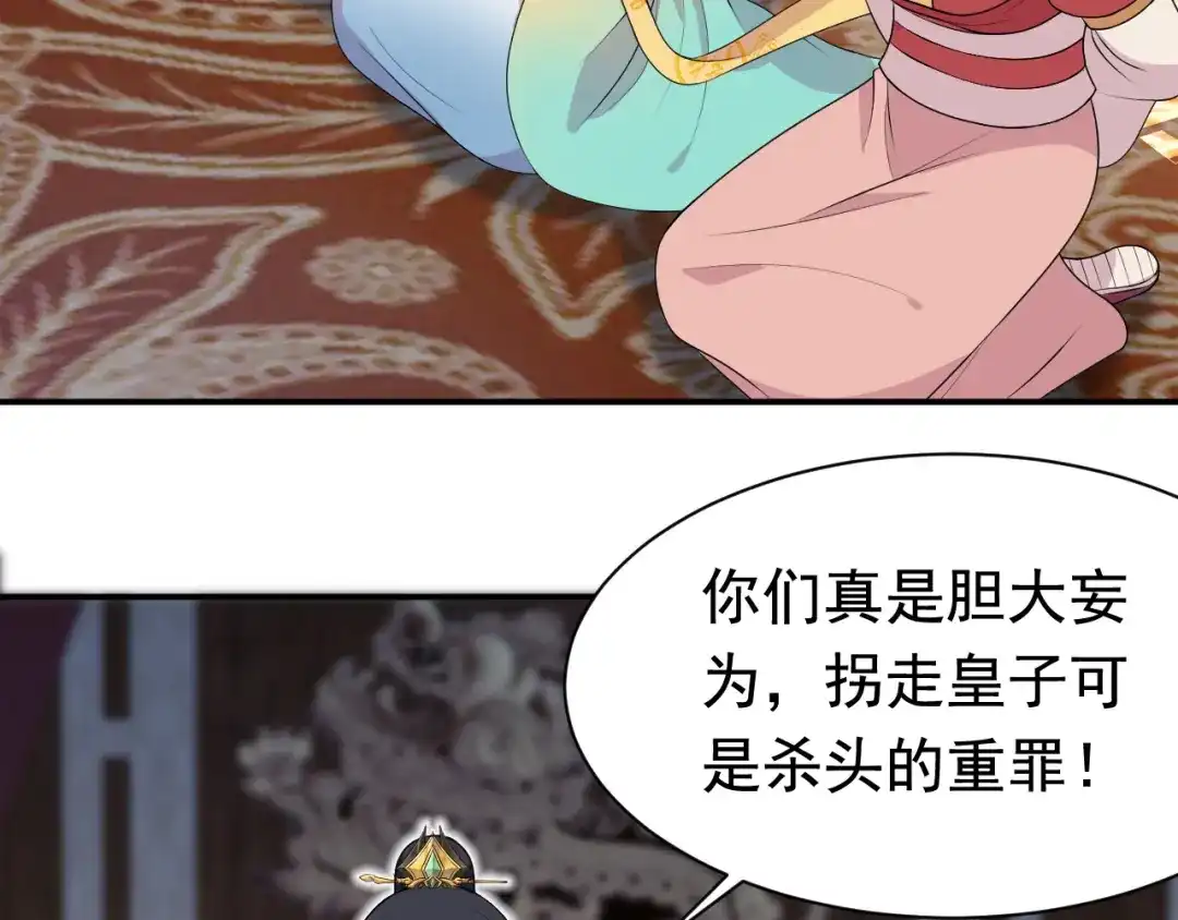 狂女重生：纨绔七皇妃 第262话 你不信我？ 第35页