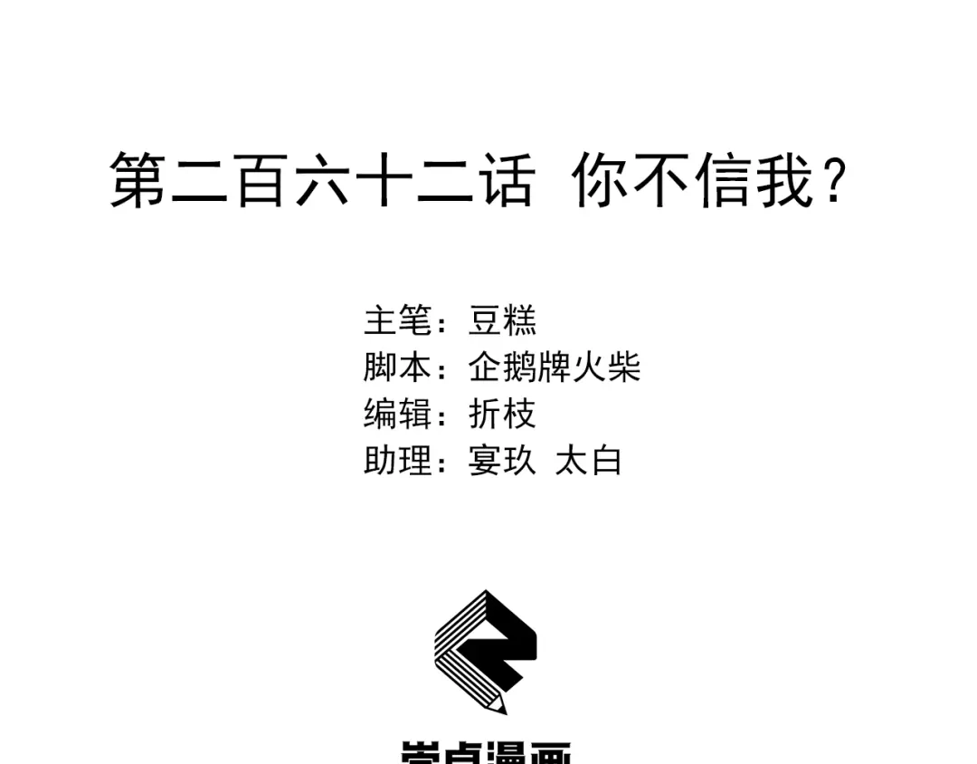 狂女重生：纨绔七皇妃 第262话 你不信我？ 第2页