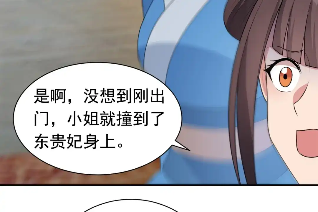 狂女重生：纨绔七皇妃 第262话 你不信我？ 第44页