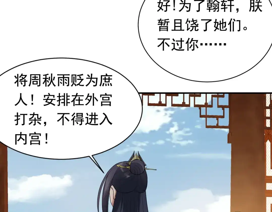 狂女重生：纨绔七皇妃 第262话 你不信我？ 第56页