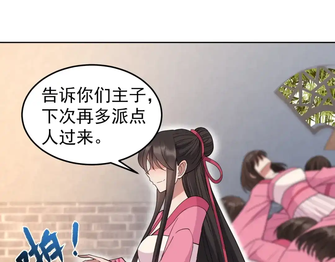 狂女重生：纨绔七皇妃 第263话 早有安排 第19页