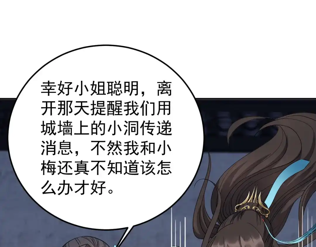狂女重生：纨绔七皇妃 第263话 早有安排 第35页