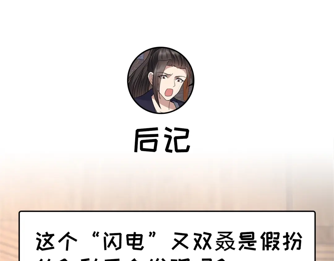 狂女重生：纨绔七皇妃 第263话 早有安排 第65页